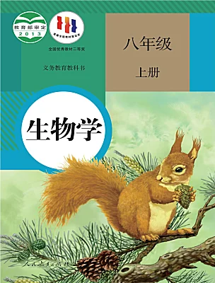 初中生物人教版（2024）八年级上册课本封面