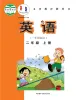 小学英语外研版 (一年级起点)二年级上册课本封面