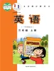 小学英语外研版 (一年级起点)三年级上册课本封面