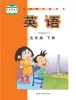 小学英语外研版 (一年级起点)五年级下册课本封面