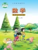 小学数学西师大版（2024）二年级上册课本封面