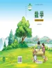 小学数学西师大版（2024）二年级下册课本封面