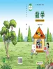 小学数学西师大版（2024）三年级下册课本封面