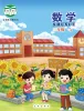 小学数学北京版三年级下册课本封面