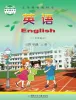 小学英语湘少版（2024）四年级上册课本封面