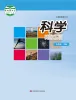 初中科学华东师大版(2024)九年级下册课本封面