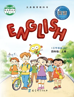 小学英语教科版 (EEC)四年级上册课本封面