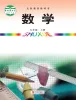 初中数学青岛版（2024）九年级上册课本封面