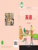 小学英语冀教版(三起)2024四年级下册课本封面