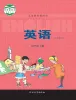 小学英语冀教版 (一年级起点)三年级上册课本封面