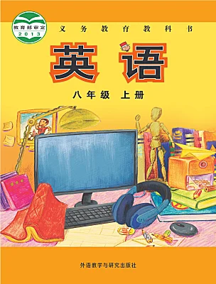 初中英語外研版（2024）八年級(jí)上冊(cè)電子課本