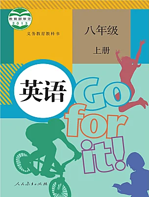 初中英語人教版（2024）八年級上冊電子課本