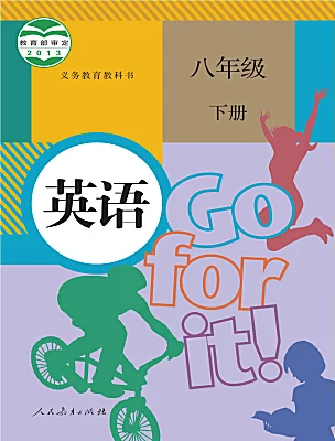 初中英語人教版（2024）八年級下冊電子課本