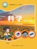 小学科学青岛版 (五四制2017)三年级上册课本封面