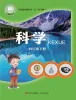 小学科学青岛版 (五四制2017)四年级下册课本封面