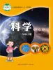 小学科学青岛版 (五四制2017)一年级下册课本封面