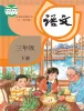 小学语文人教部编版 (五四制)三年级下册课本封面