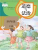 小学政治 (道德与法治)人教部编版 (五四制)(2024)四年级下册课本封面