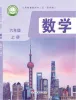 初中数学鲁教版（五四学制）（2024）六年级上册（2024）课本封面