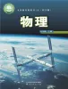 初中物理鲁教版（五四学制）（2024）八年级上册（2024）课本封面