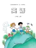 小学英语鲁科版 (五四制)2024三年级上册(2024)课本封面