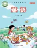 小学英语鲁科版 (五四制)2024三年级下册(2024)课本封面