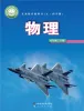 初中物理鲁教版(五四学制)(2024)八年级下册(2024)课本封面