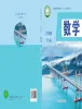 初中数学鲁教版（五四学制）（2024）六年级下册（2024）课本封面