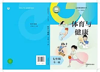 初中体育沪教版（五四制）（2024）七年级全一册电子课本