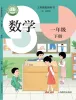 小学数学沪教版（五四制）（2024）一年级下册（2024）课本封面