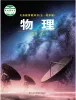 初中物理鲁教版(五四学制)(2024)九年级下册课本封面