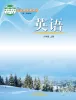 初中英语鲁教版(五四学制)(2024)八年级上册课本封面