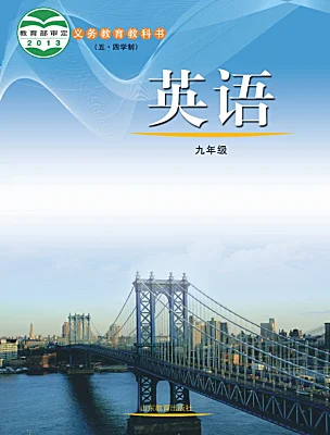 初中英語魯教版（五四學(xué)制）（2024）九年級(jí)全冊電子課本