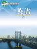 初中英语鲁教版(五四学制)(2024)九年级全册课本封面