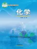 初中化学鲁教版(五四学制)(2024)九年级全册课本封面