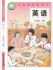 初中英語仁愛科普版（2024）七年級下冊（2024）電子課本