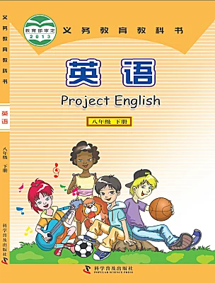 初中英語仁愛科普版（2024）八年級下冊電子課本