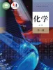 高中化學(xué)人教版 (2019)必修 第一冊(cè)電子課本