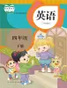 小學(xué)英語人教精通版（2024）四年級下冊電子課本
