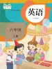小學(xué)英語人教精通版（2024）六年級上冊電子課本