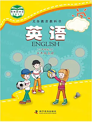 小學(xué)英語科普版（2024）五年級上冊電子課本