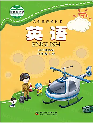 小學(xué)英語科普版（2024）六年級上冊電子課本