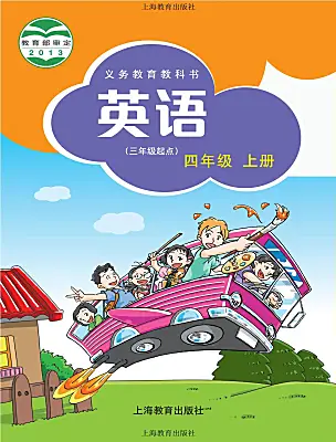 小學英語滬教牛津版(六三制三起)四年級上冊電子課本