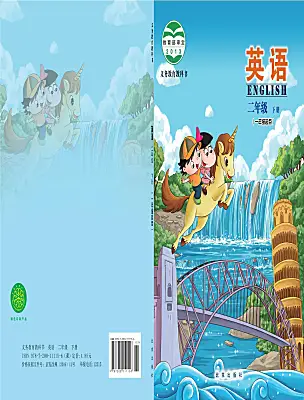 小學(xué)英語北京版（2024）二年級下冊電子課本