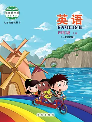小學(xué)英語北京版（2024）四年級(jí)上冊(cè)電子課本