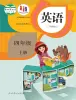 小學(xué)英語人教版PEP（2024）四年級上冊電子課本