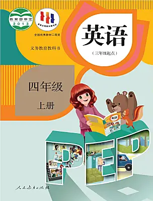 小學(xué)英語人教版 (PEP)四年級上冊電子課本
