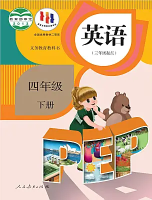 小學(xué)英語(yǔ)人教版PEP（2024）四年級(jí)下冊(cè)電子課本