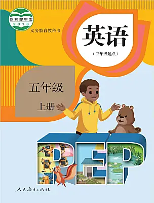 小學(xué)英語人教版PEP（2024）五年級上冊電子課本
