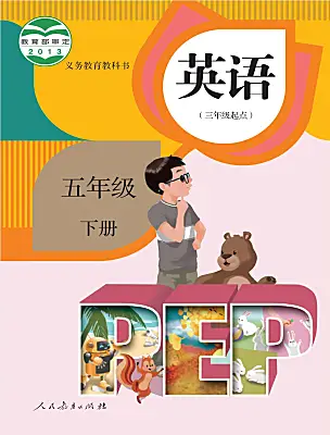 小學(xué)英語(yǔ)人教版PEP（2024）五年級(jí)下冊(cè)電子課本
